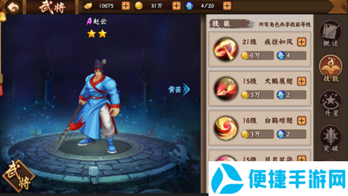 三国战纪2武将系统介绍2