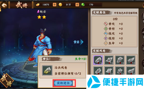 三国战纪2武将系统介绍6