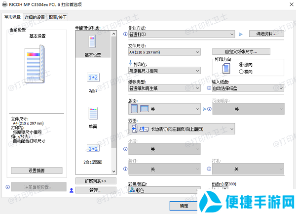 检查并修改驱动程序设置