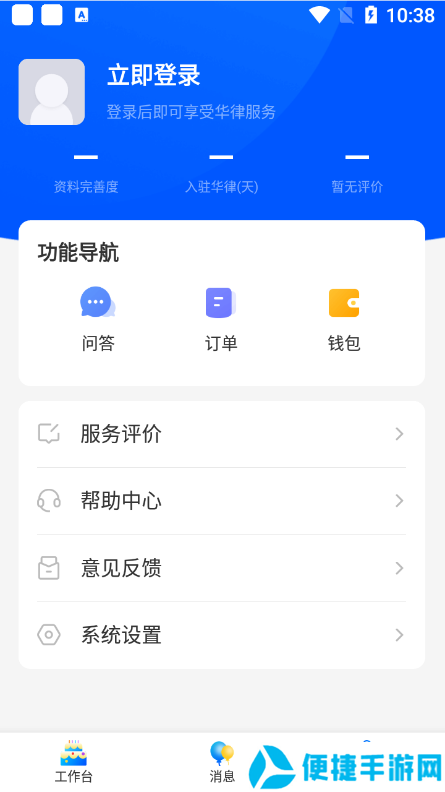 华律律师端app最新版