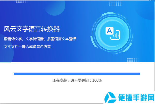 风云语音文字转换器