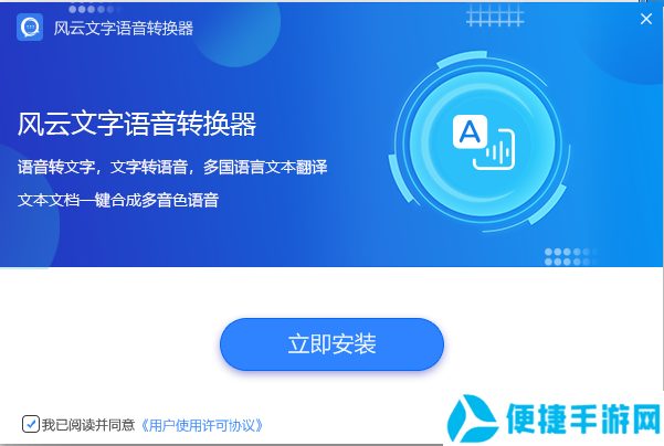 风云语音文字转换器