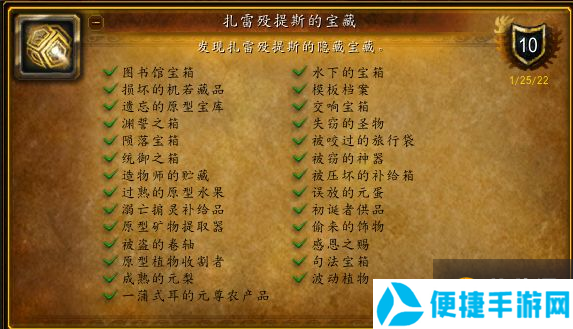 魔兽世界扎雷殁提斯的宝藏攻略：wow扎雷殁提斯的宝藏位置坐标一览[多图]图片1