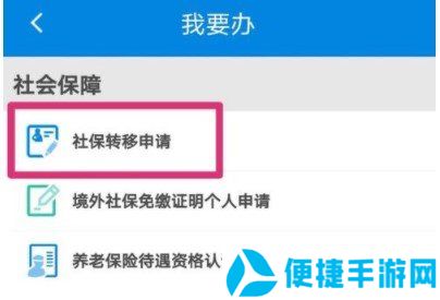 《掌上12333》社保转移办理流程