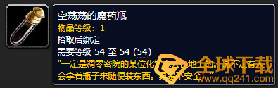 《魔兽世界》9.0空荡荡的魔药瓶获取攻略