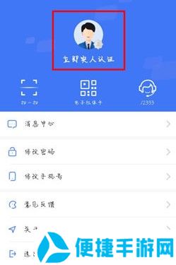 《掌上12333》实名认证教程
