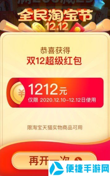 2020《淘宝》双十二红包退款规则