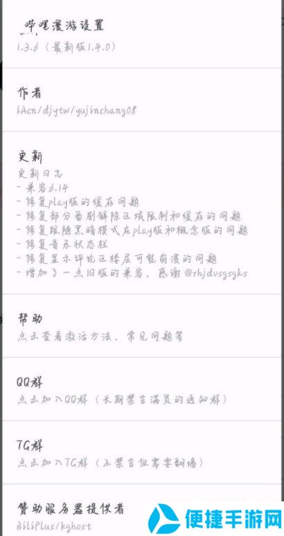 《哔哩哔哩》漫游设置教程