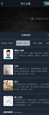 《Crimaster犯罪大师》突发案件死亡之坡真相解析