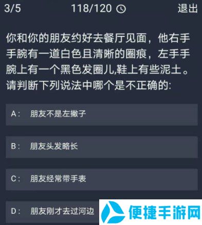 《Crimaster犯罪大师》12月7日每日任务答案