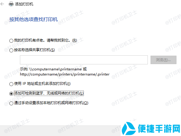 添加可检测到蓝牙、无线或网络的打印机