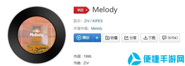 《抖音》Melody歌曲信息介绍