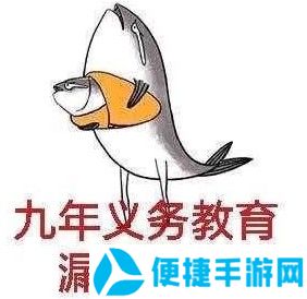 九漏鱼梗的意思介绍