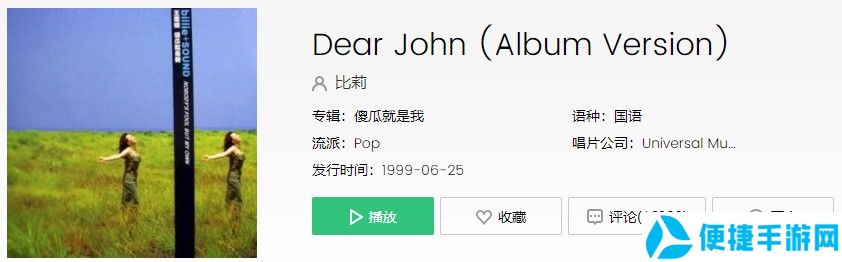 《抖音》Dear John (亲爱的约翰) (Album Version)歌曲信息介绍