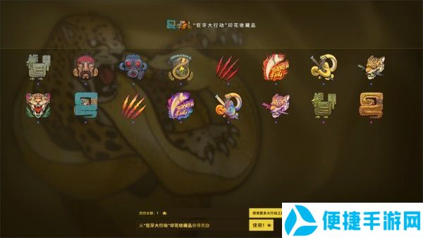 《csgo》狂牙大行动奖励说明