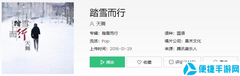 《抖音》踏雪而行歌曲信息介绍