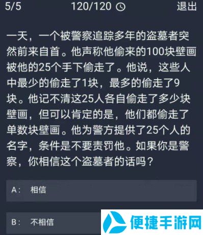 《Crimaster犯罪大师》12月4日每日任务答案