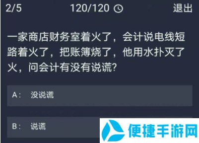 《Crimaster犯罪大师》12月4日每日任务答案