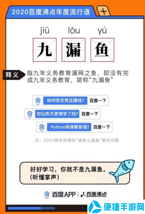 2020年百度沸点年度流行语前十分享