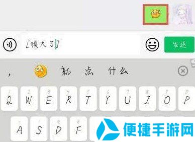 《微信》消失的表情糗大了使用教程