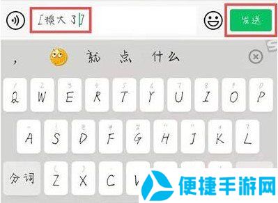 《微信》消失的表情糗大了使用教程