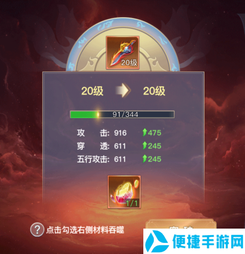 太古封魔录2vivo版仙魔装备强化8