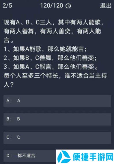 《Crimaster犯罪大师》12月3日每日任务答案