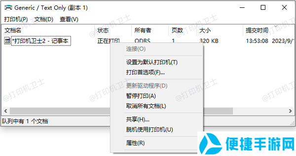 检查打印机队列