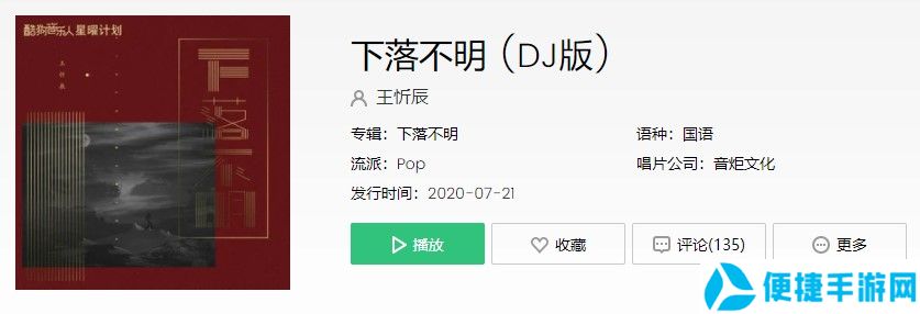 《抖音》下落不明DJ版歌曲信息介绍