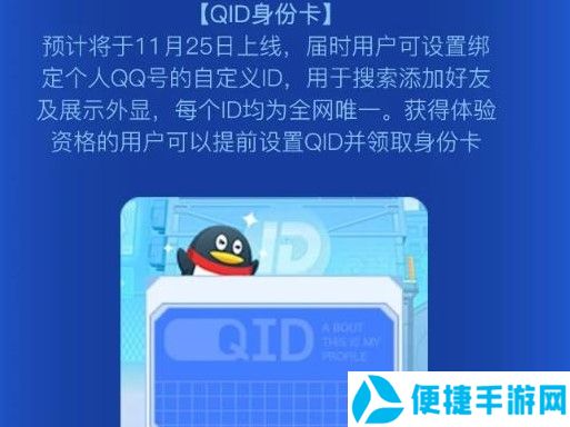 《QQ》ID身份卡提示被占用解决方法