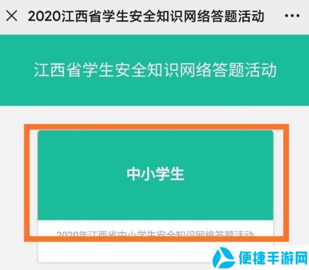 2020年全省中小学生安全知识网络答题活动入口分享