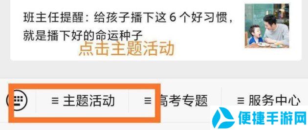 2020年全省中小学生安全知识网络答题活动入口分享