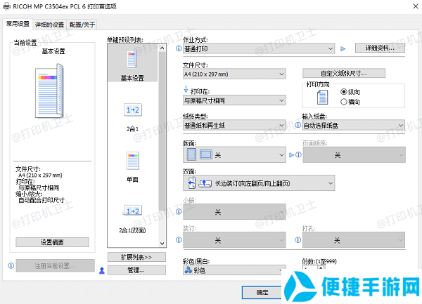 使用控制面板取消堆叠复印