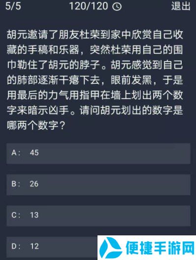 《Crimaster犯罪大师》12月8日每日任务答案