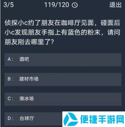 《Crimaster犯罪大师》12月8日每日任务答案