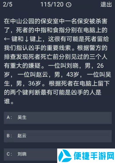 《Crimaster犯罪大师》12月8日每日任务答案