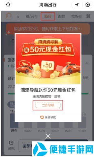 《滴滴出行》导航50元红包活动入口