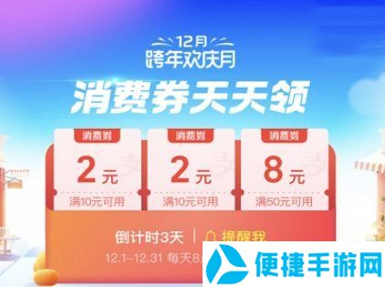 《支付宝》12月消费券退队规则一览