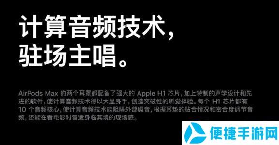 AirPods Max音质测评