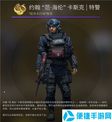 《csgo》全探员兑换所需星星一览