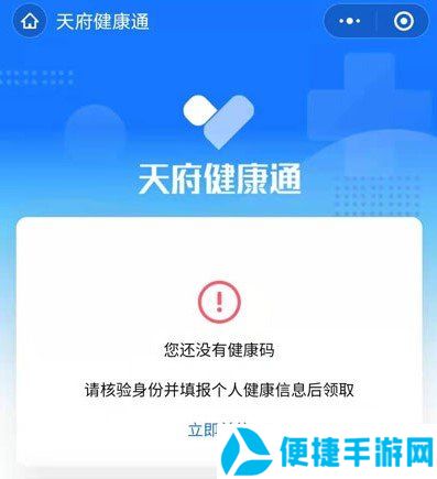《成都健康码》微信申请流程