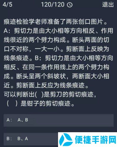 《Crimaster犯罪大师》12月9日每日任务答案