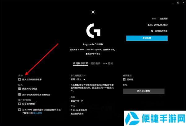 Logitech G HUB中文版