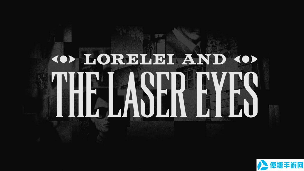 罗蕾莱和激光眼丨Lorelei and the Laser Eyes_0