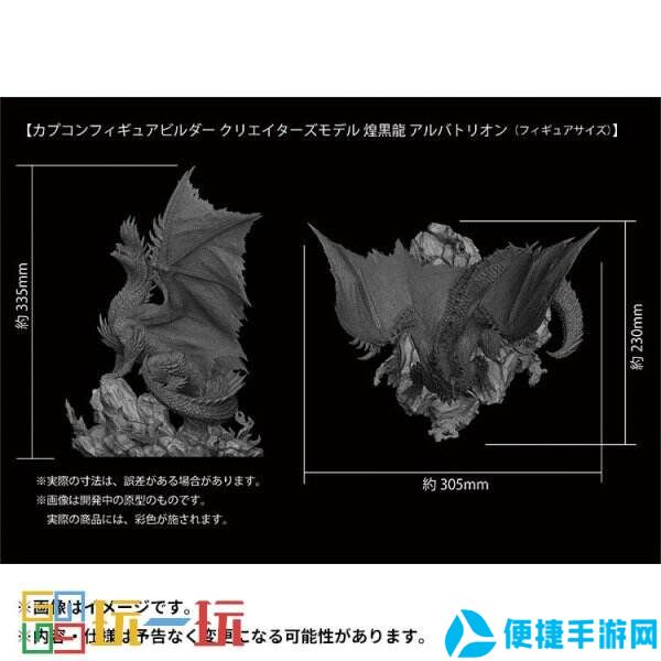 《怪物猎人》系列煌黑龙雕像开启预定