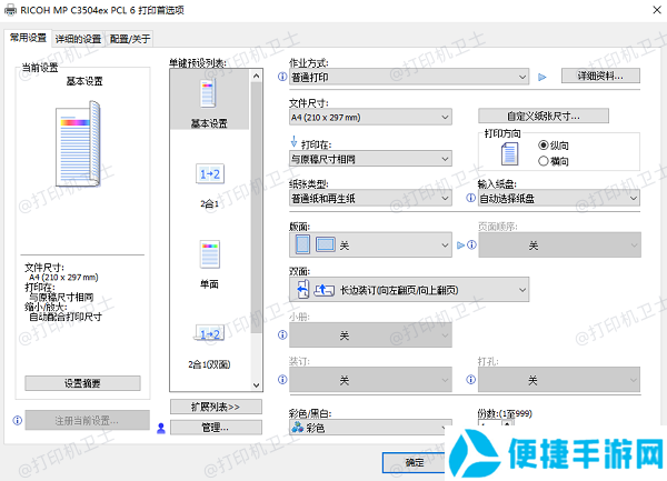 调整打印设置