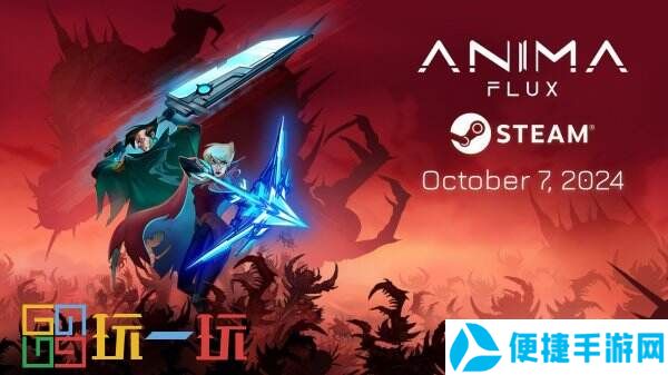 2D合作类银河恶魔城《Anima Flux》10月7日正式发售