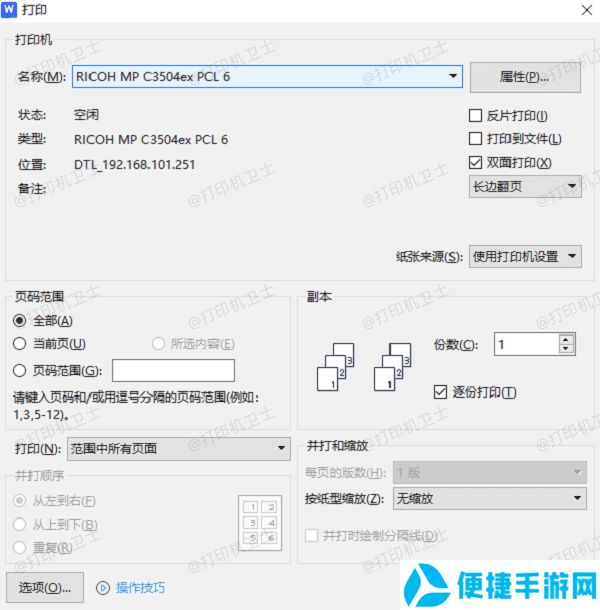 检查文档设置