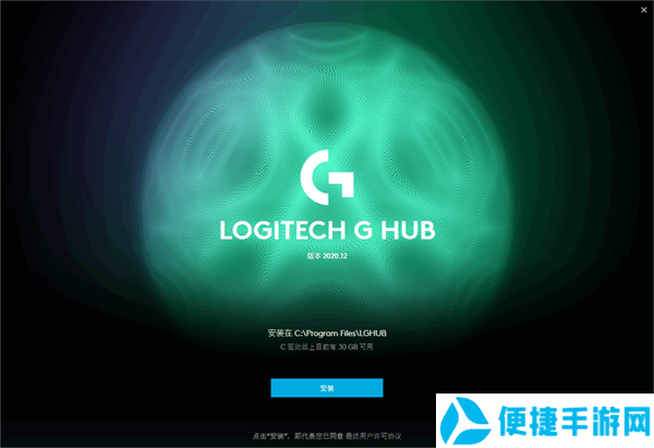 Logitech G HUB中文版