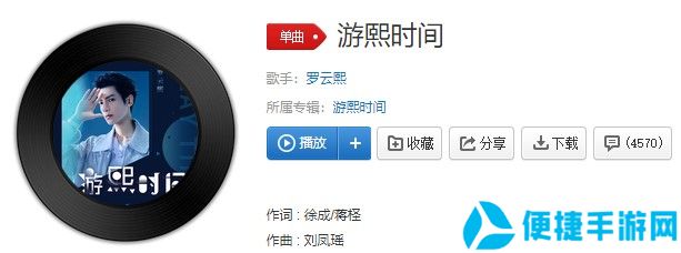 《抖音》游熙时间歌曲信息介绍